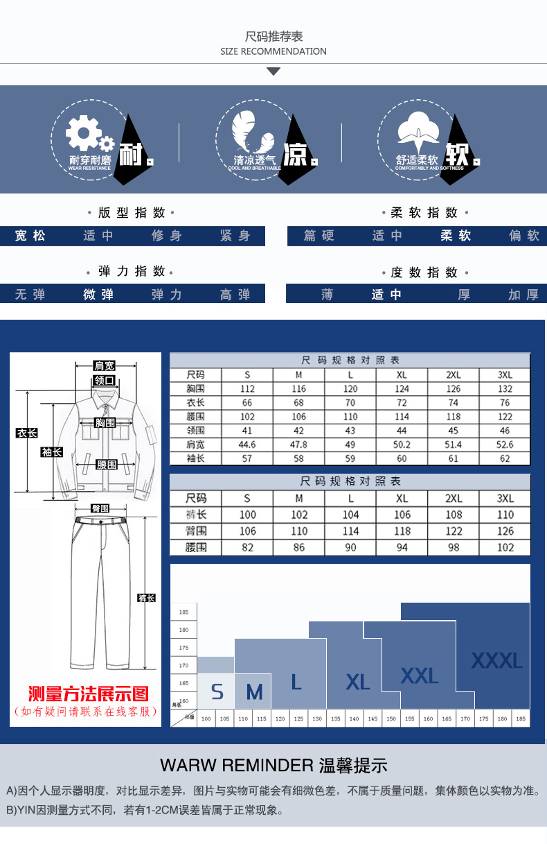 春季工作服尺碼表