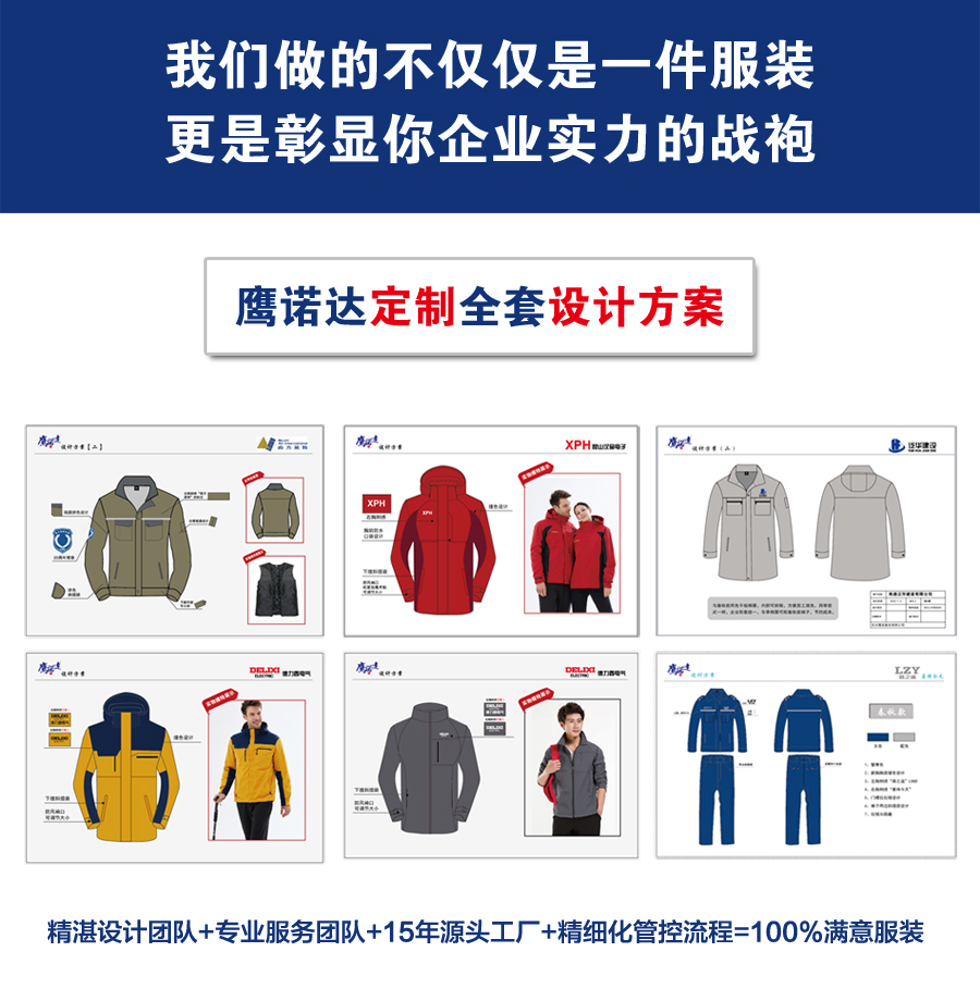 張家港工作服設計方案