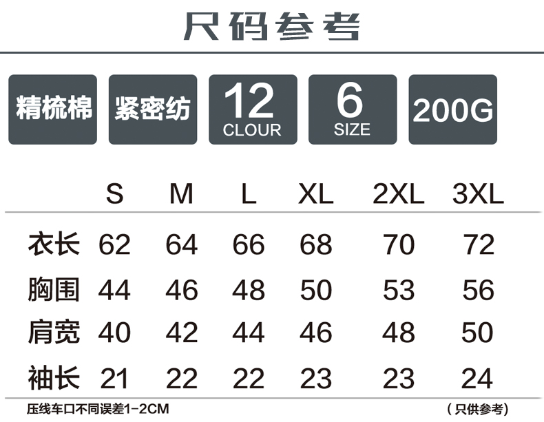 紅白條相拼精梳棉T恤衫TX0059(圖10)